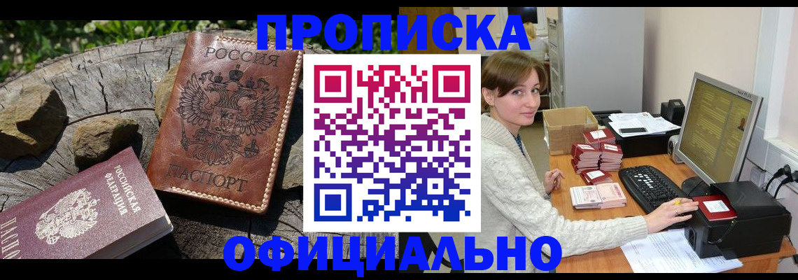 временная регистрация гарантия в Железноводске