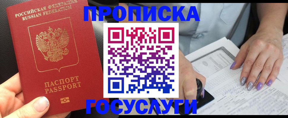 временная регистрация адрес в Железноводске