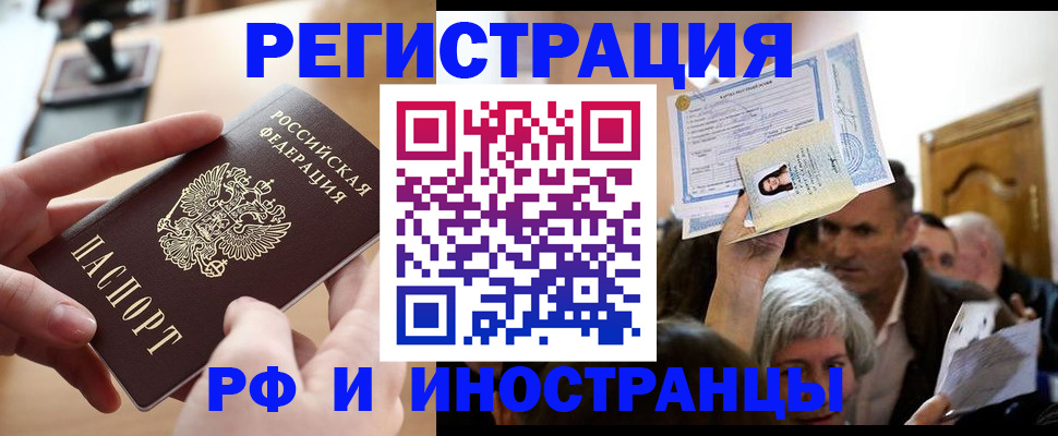 прописка паспорт в Железноводске