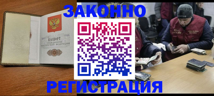 прописка ребенка в Железноводске