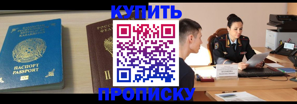 прописка для кредита в Железноводске