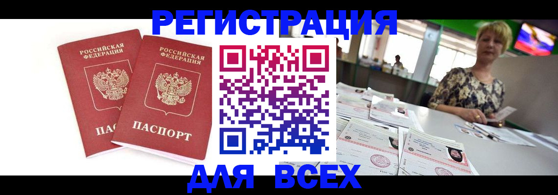 временная регистрация купить в Железноводске