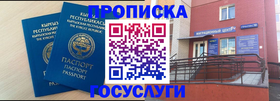 прописка ребенка в Железноводске
