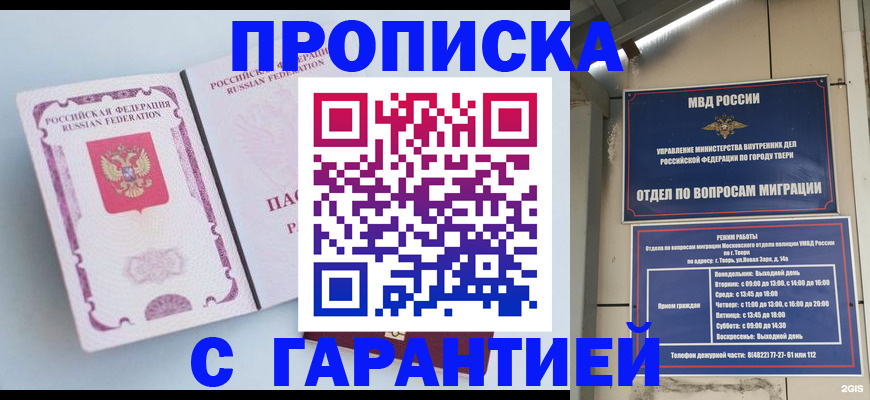 временная регистрация надежно в Железноводске
