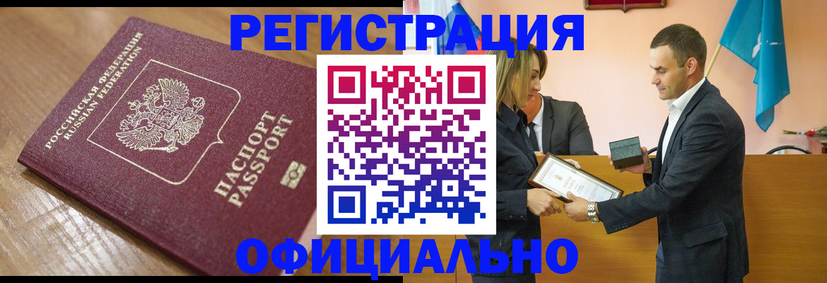 прописка для работы в Железноводске