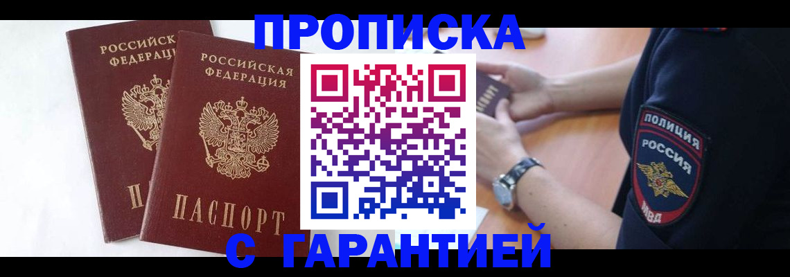 временная регистрация поиск в Железноводске