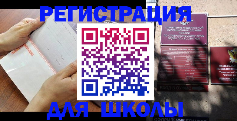 прописка от собственника в Железноводске
