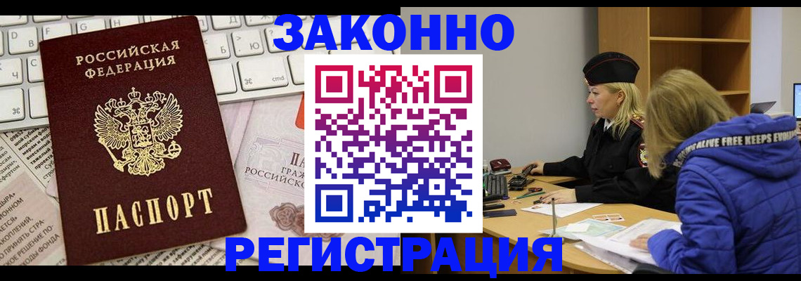 временная прописка в Железноводске