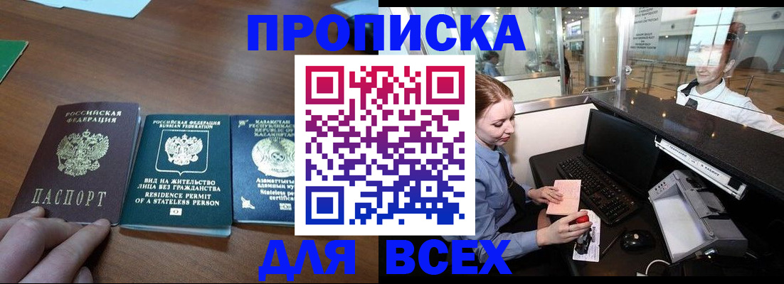 прописка для военкомата в Железноводске